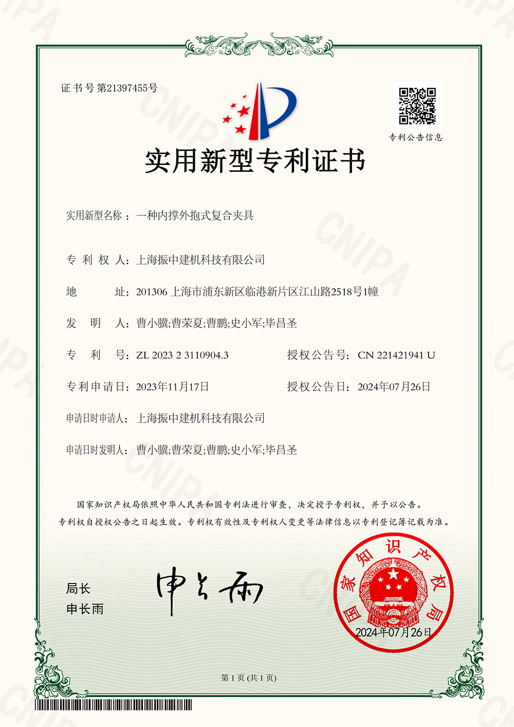 一種內(nèi)撐外抱式復(fù)合夾具