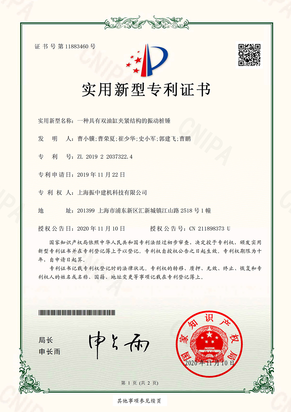 一種具有雙油缸夾緊結(jié)構(gòu)的振動(dòng)樁錘