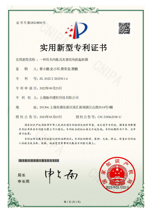 一種具有內(nèi)脹式夾緊結(jié)構(gòu)的起樁器