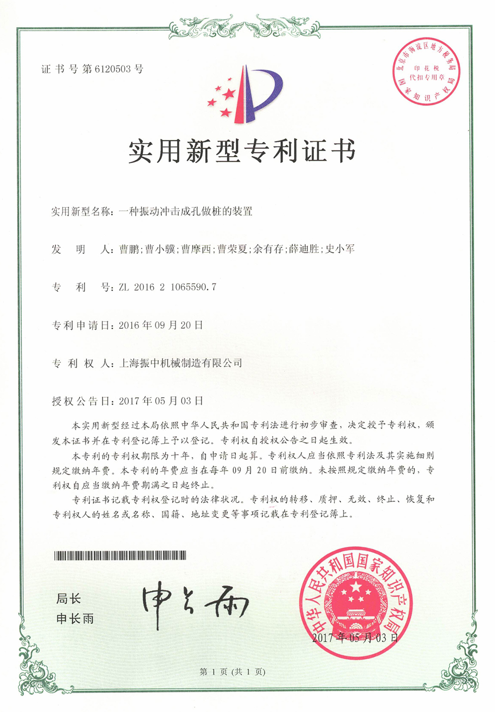 一種振動(dòng)沖擊成孔做樁的裝置