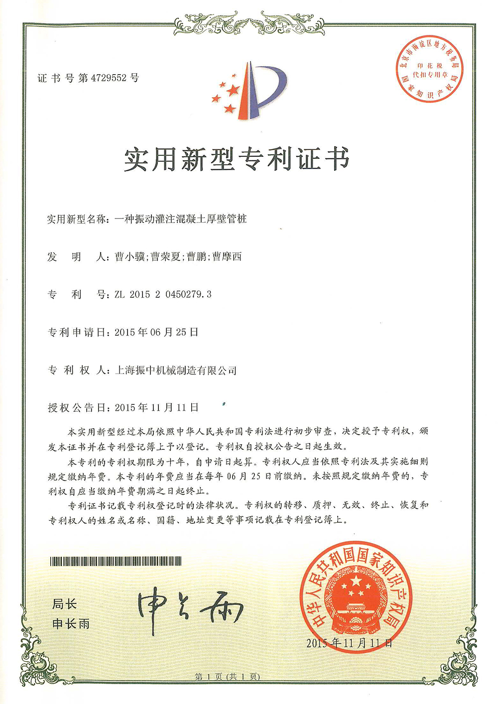 一種振動(dòng)灌注混凝土厚壁管樁