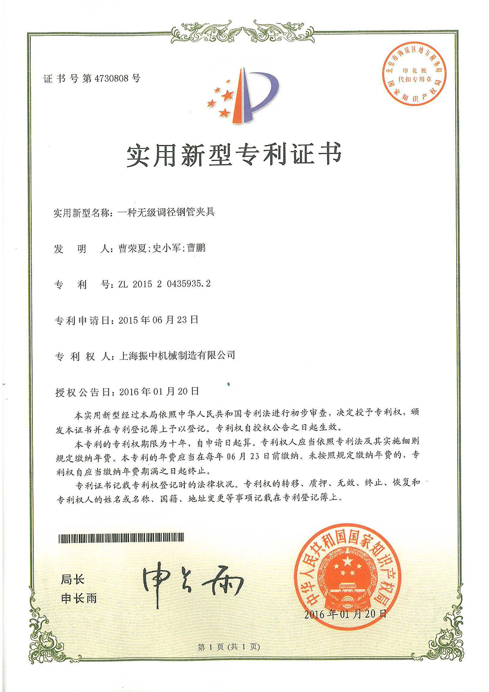一種無級(jí)調(diào)經(jīng)鋼管夾具