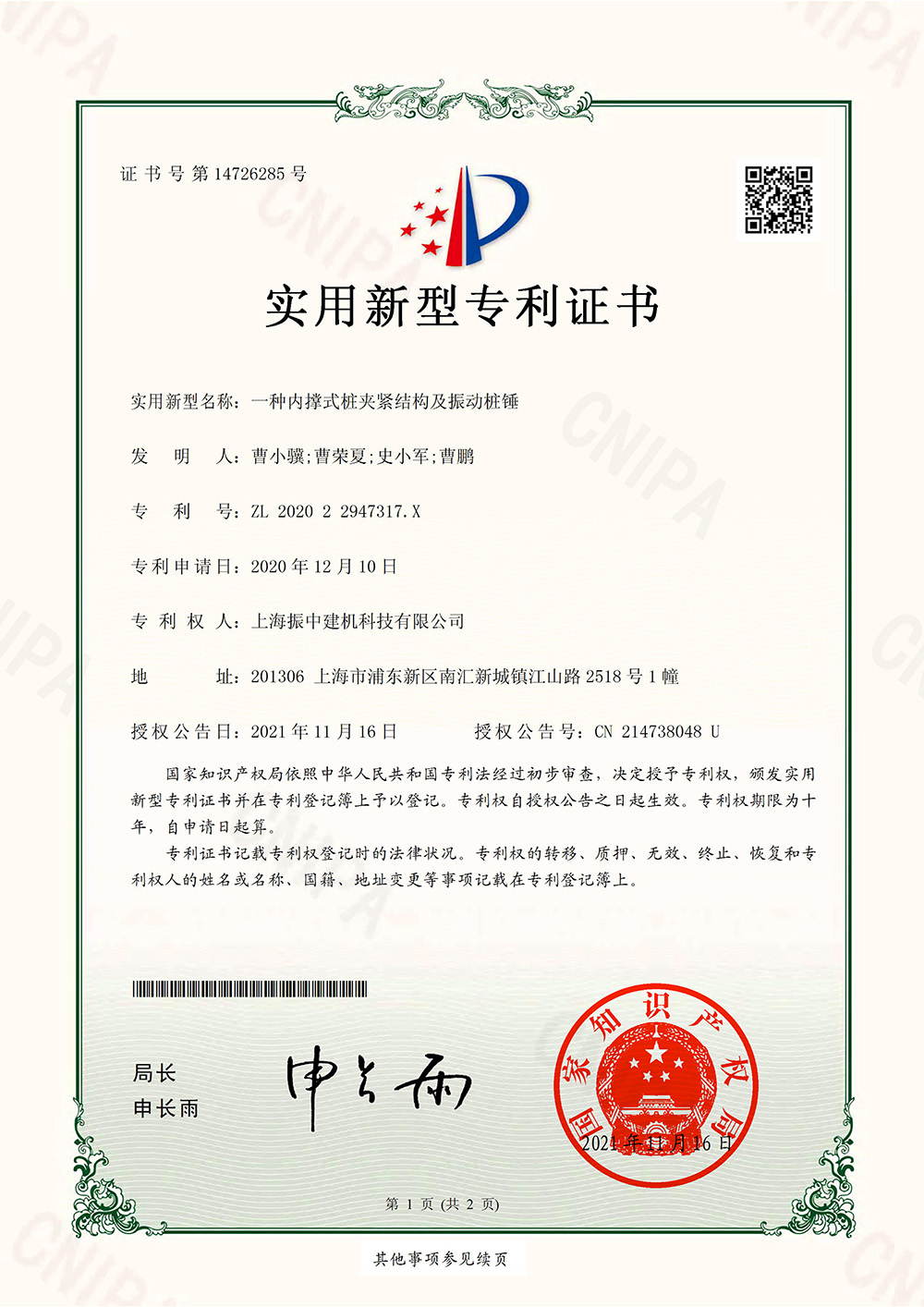 一種內(nèi)撐式樁夾緊結(jié)構(gòu)及振動(dòng)樁錘
