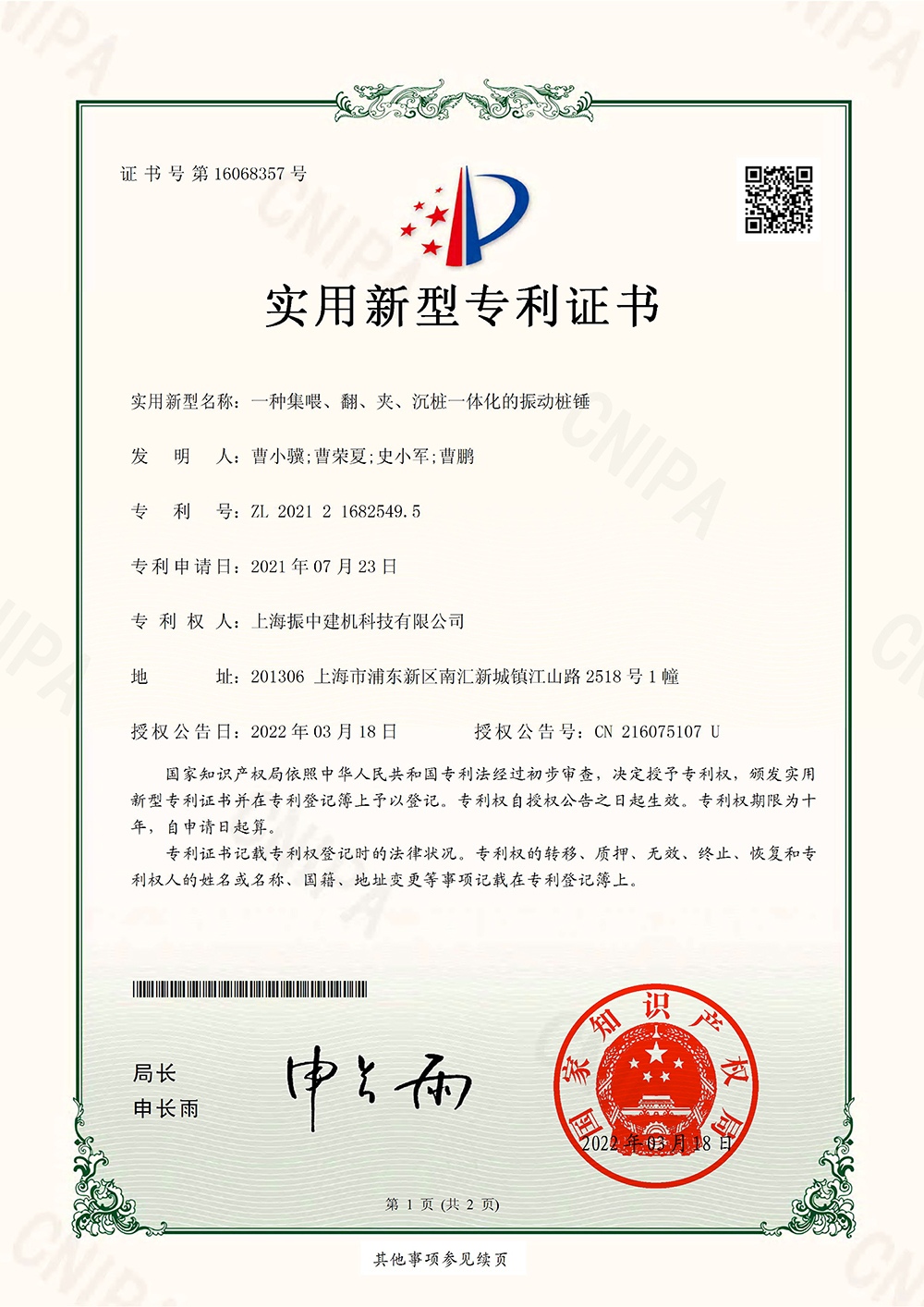 一種集喂、翻、夾、沉樁一體化的振動(dòng)樁錘