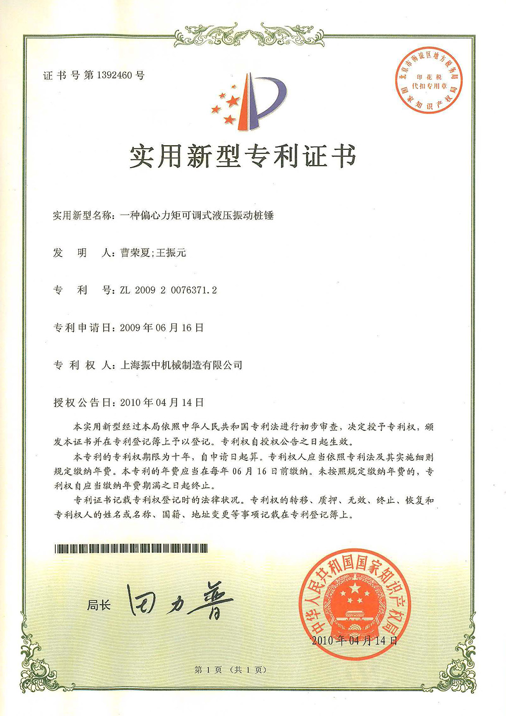一種偏心力矩可調(diào)式液壓振動(dòng)樁錘