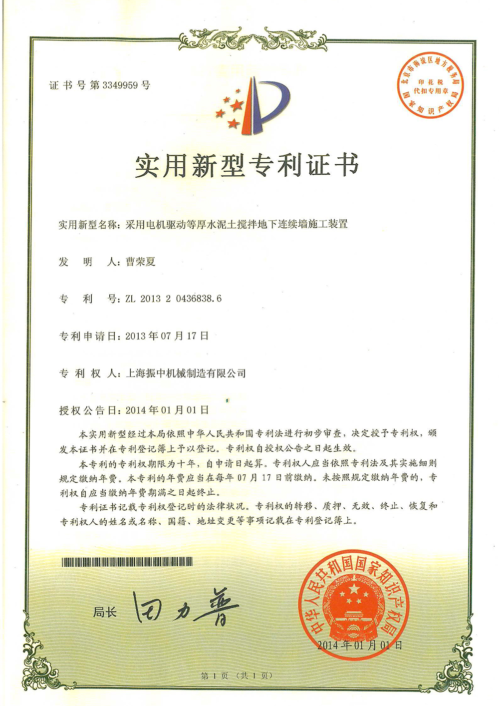 采用電機(jī)驅(qū)動(dòng)等厚水泥土攪拌地下連續(xù)墻施工裝置