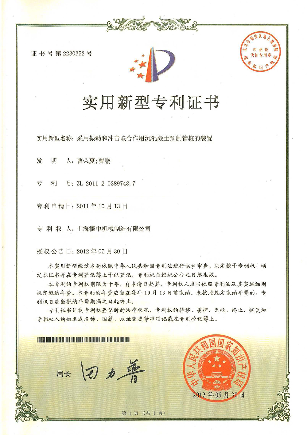 采用振動(dòng)和沖擊聯(lián)合作用沉混凝土預(yù)制管樁的裝置