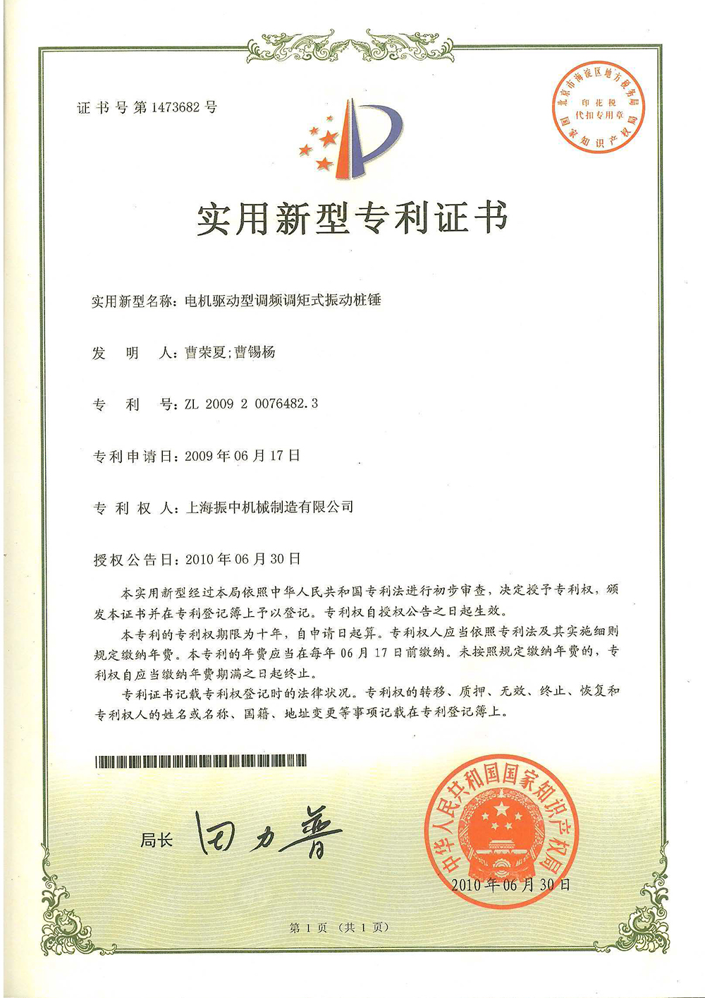 電機(jī)驅(qū)動(dòng)型調(diào)頻調(diào)距式液壓樁錘