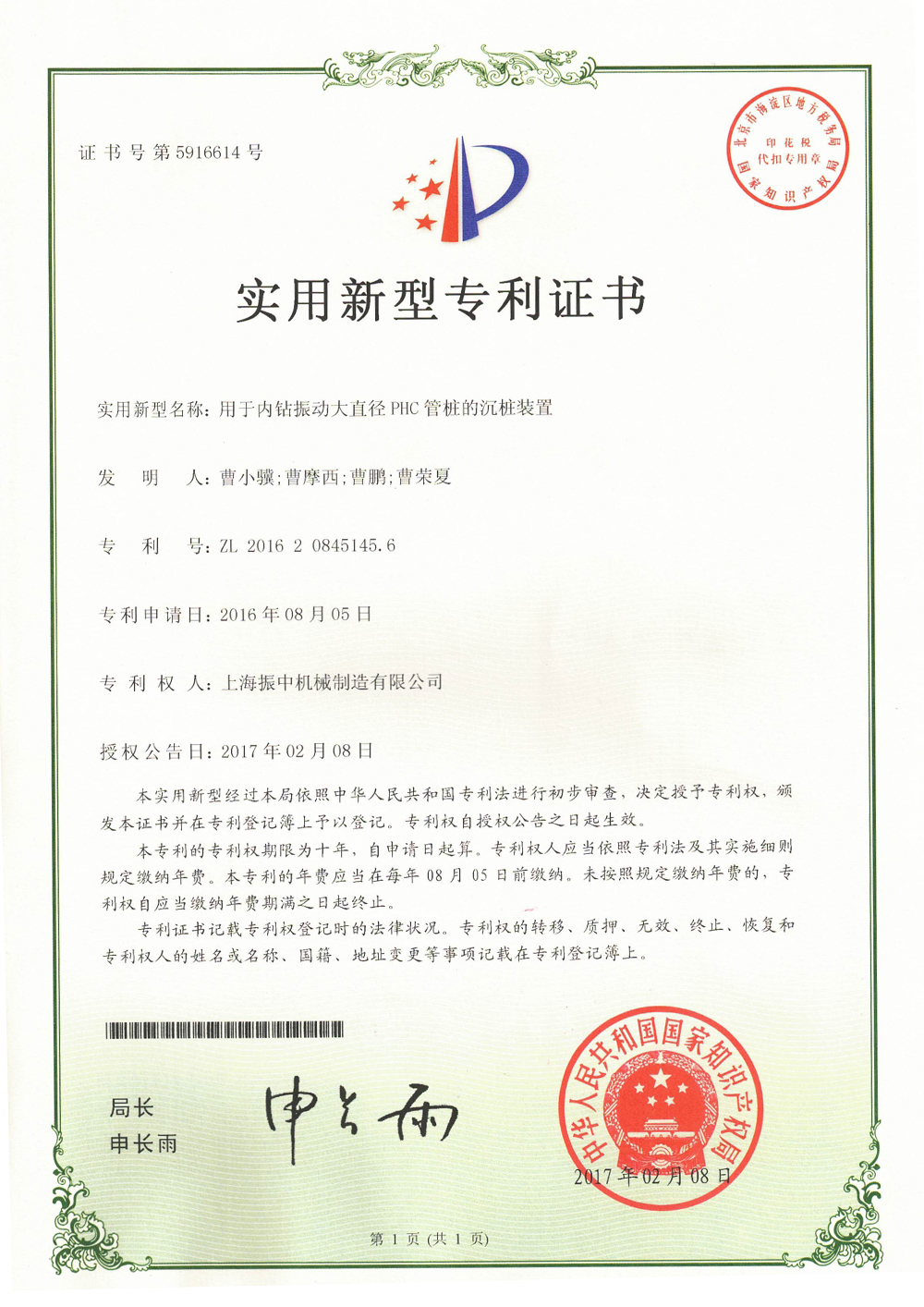 用于內(nèi)鉆振動(dòng)大直徑PHC管樁的沉樁裝置